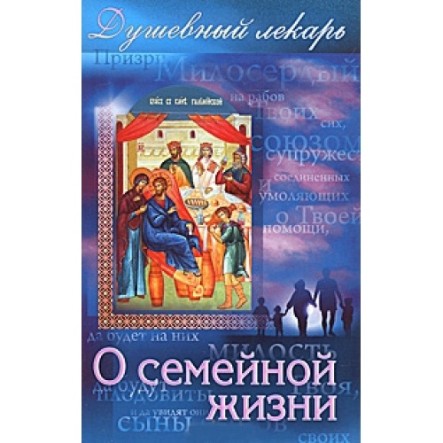 Spiritual Healer. On Family Life.