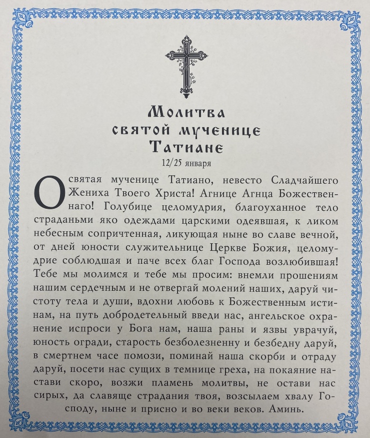 Icon of Saint Martyr Tatiana 24×20cm