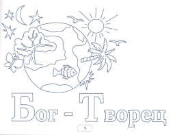 Orthodox Alphabet. Coloring and Memorizing