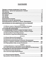 Book: "Liturgical Anthology. Selected Hymn Texts"