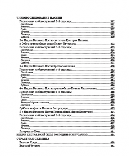 Book: "Liturgical Anthology. Selected Hymn Texts"