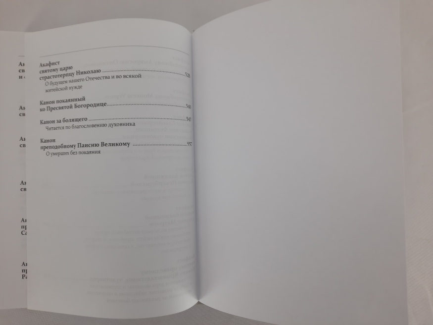 Akathist Book for Reading in Various Needs 20.5×15×3cm