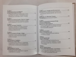 Akathist Book for Reading in Various Needs 20.5×15×3cm