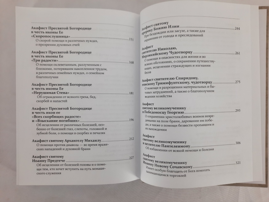 Akathist Book for Reading in Various Needs 20.5×15×3cm