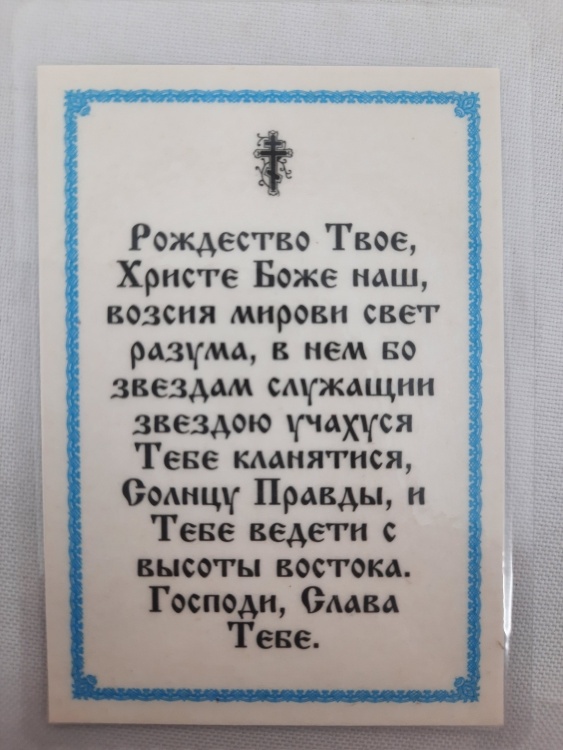 Laminated Icon of the Nativity of Christ