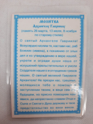 Laminated Icon of Saint Archangel Gabriel