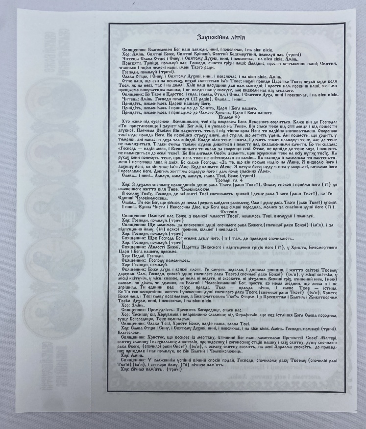 Dismissal Prayer in Ukrainian