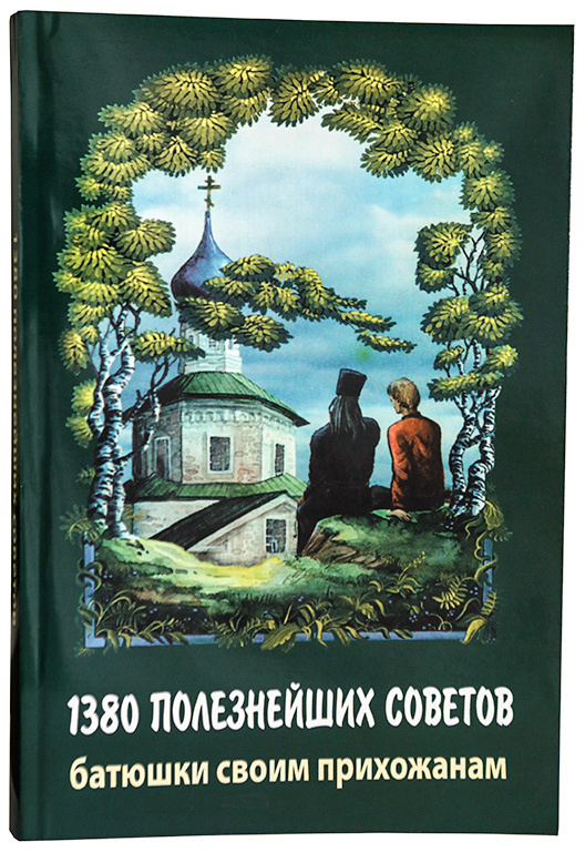 1380 Useful Tips from a Priest to His Parishioners Х2950