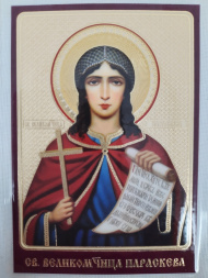 Laminated Icon of Saint Great Martyr Paraskeva