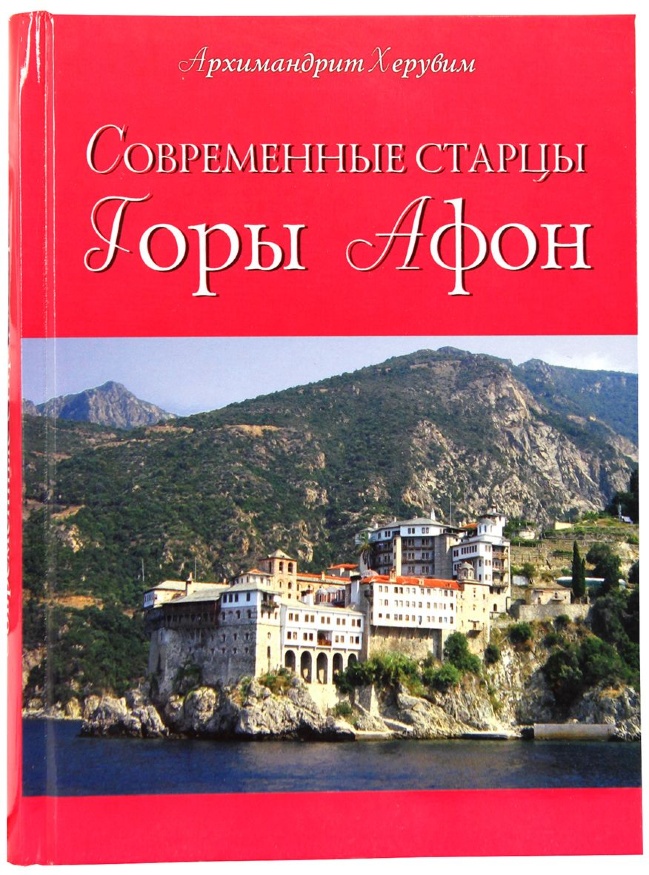 Modern Elders of Mount Athos