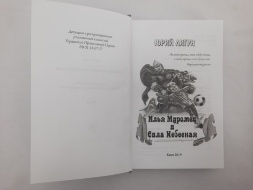 Ilya Muromets Volume 1
