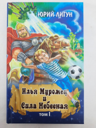 Ilya Muromets Volume 1