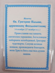 Laminated Icon of Saint Gregory Palamas the Bishop and Teacher