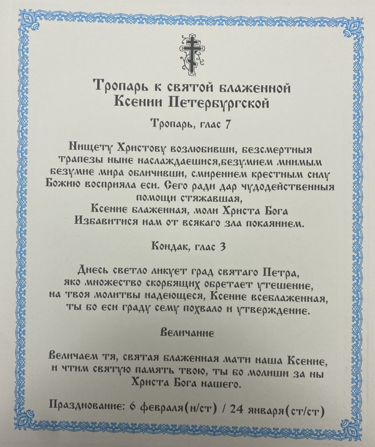 Icon of Saint Xenia of Petersburg 24x20 cm