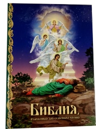 Bible Adapted for Family Reading