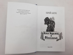 Ilya Muromets Volume 2