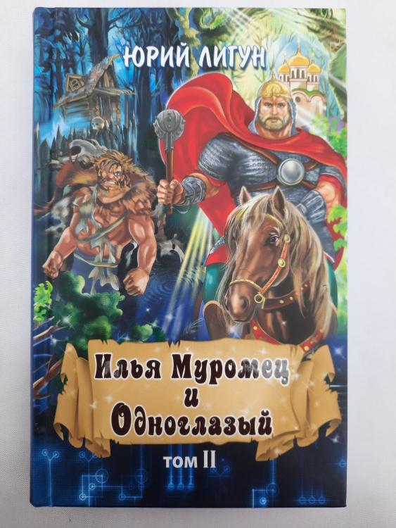 Ilya Muromets Volume 2