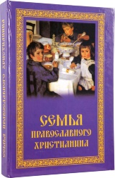 The Orthodox Christian Family