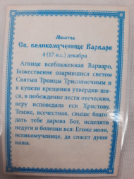 Laminated Icon of Saint Great Martyr Barbara