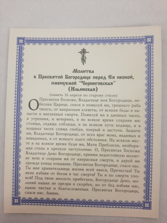 Icon of the Mother of God "Chernigov"