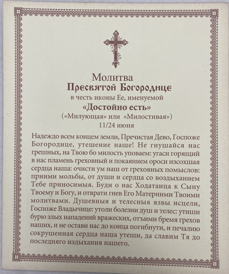 Icon of the Mother of God "It Is Truly Meet" 24×20 cm