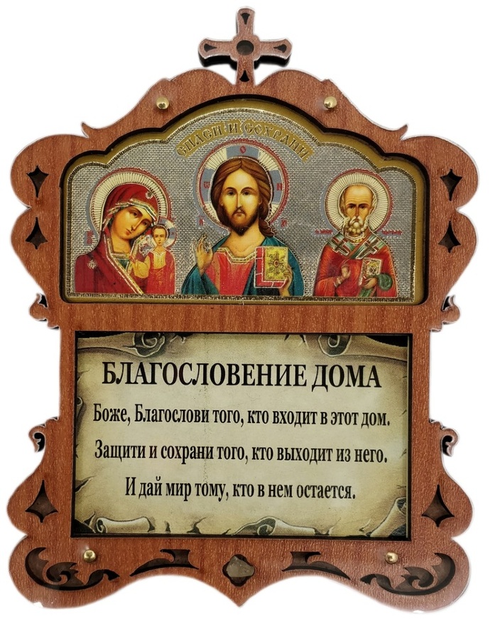 Icon "House Blessing" in Plexiglass