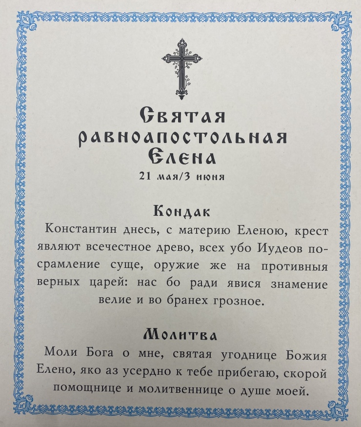 Icon of Saint Equal-to-the-Apostles Tsarina Helena 24×20 cm