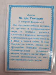 Laminated Icon of Saint Venerable Gennady