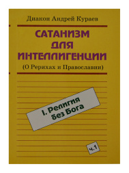 Satanism for the Intelligentsia. Volume 1