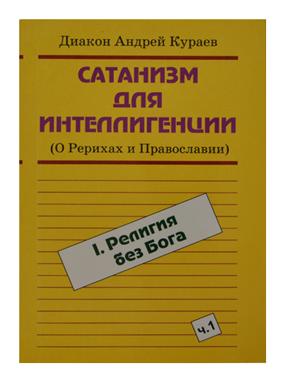 Satanism for the Intelligentsia. Volume 1