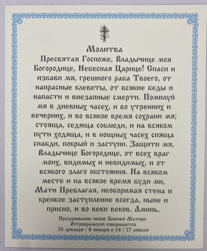 Icon of the Mother of God "Our Lady of Ostra Brama" 24x20cm