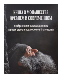 Book: "A Book about Ancient and Modern Monasticism"