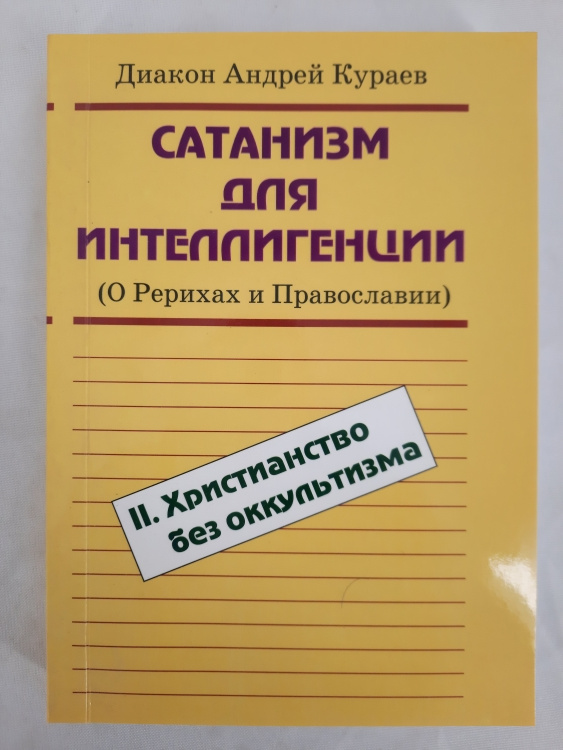 Satanism for the Intelligentsia. Volume 2