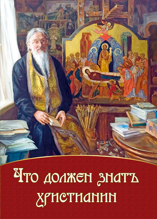 What Every Christian Should Know H590