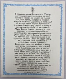 Icon of the Mother of God "The Inexhaustible Cup" 24×20 cm