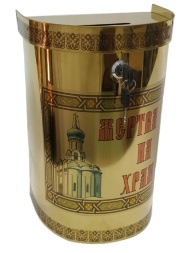 Offering for the Church 22.5×15.5cm, height 31.5cm (small semicircle)