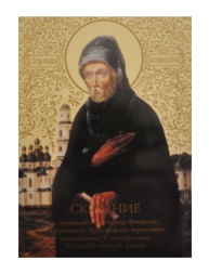 The Tale of the Venerable Elder Theophilus