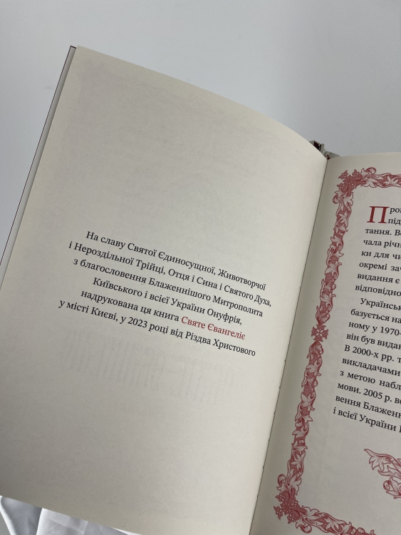 Altar Gospel Book, in Ukrainian, 32×23×8