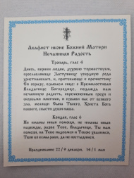 Icon of the Mother of God "Unexpected Joy"