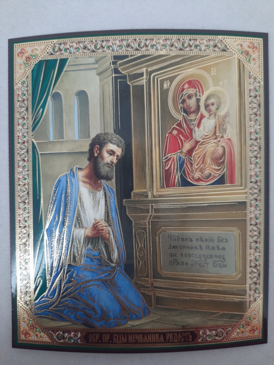 Icon of the Mother of God "Unexpected Joy"