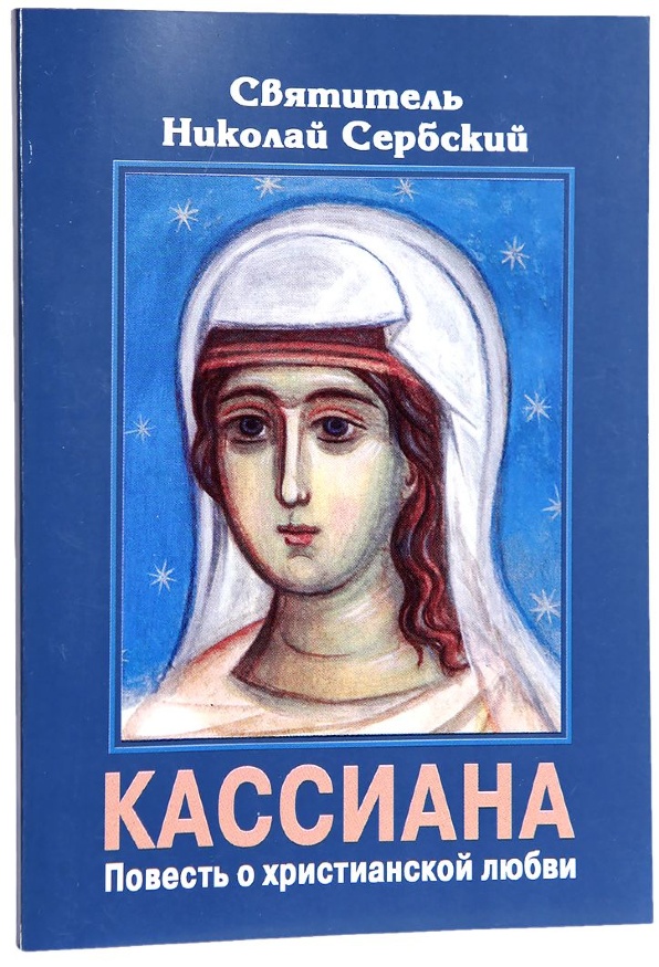 Kassiana. A Tale of Christian Love