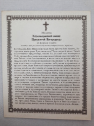 Icon of the Mother of God "Kozelshchyna"