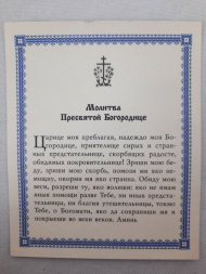 Icon of the Mother of God “Kievo-Bratskaya”