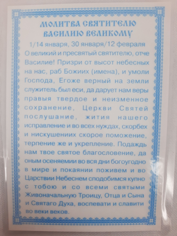 Laminated Icon of Saint Basil the Great (K. R.)