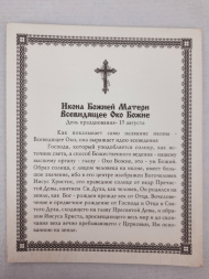 Icon of the Mother of God "All-Seeing Eye"