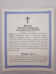 Icon of the Mother of God "Svenskaya"