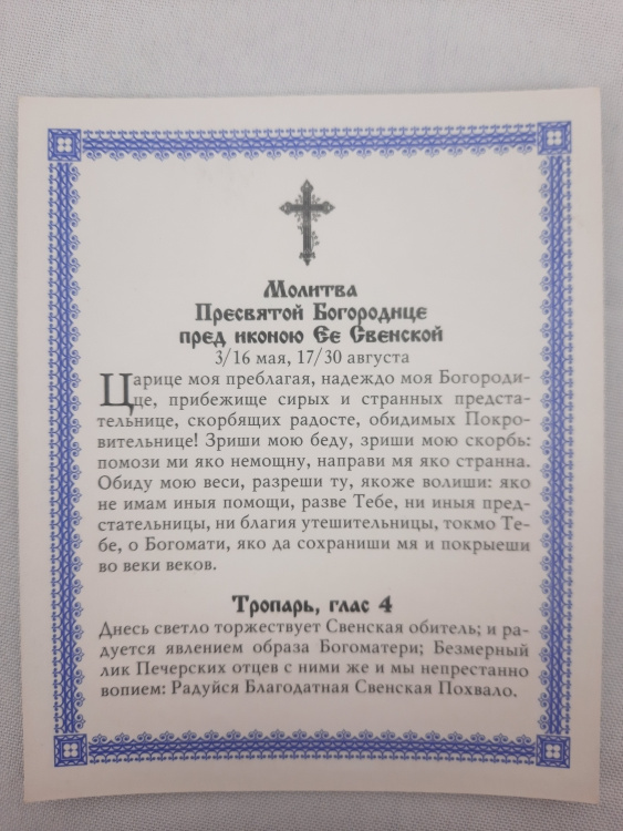Icon of the Mother of God "Svenskaya"