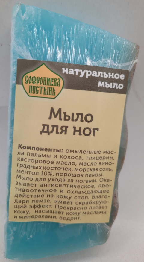 Natural Soap "for Feet"