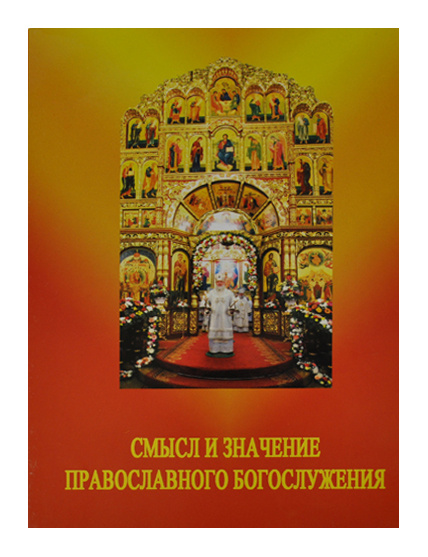 The Meaning and Significance of Divine Service