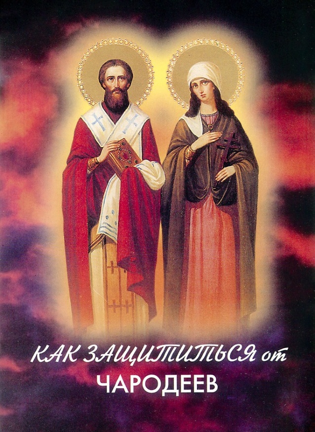 How to Protect Yourself from Sorcerers?